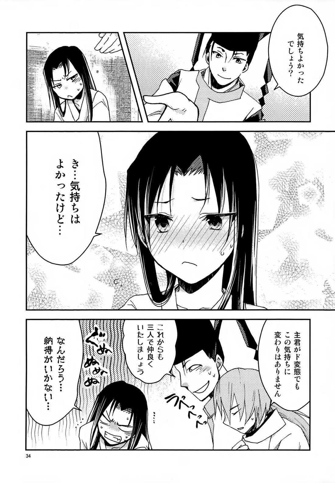 い稚児みるく【逃げ上手の若君/頼若】 page 33