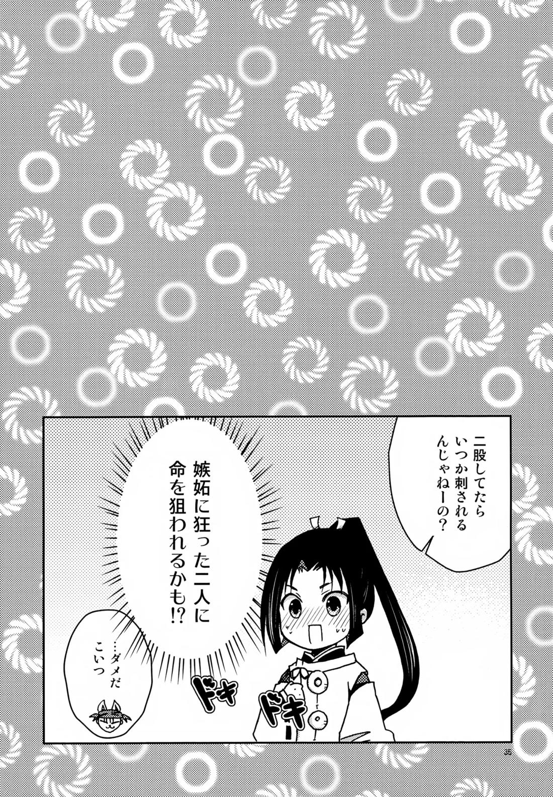 い稚児みるく【逃げ上手の若君/頼若】 page 34