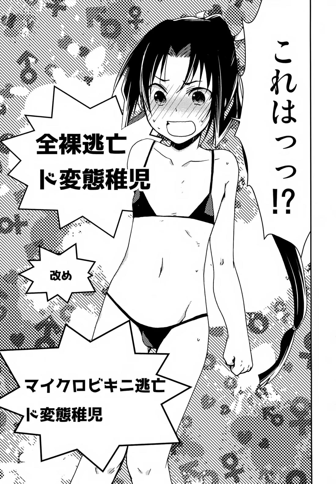い稚児みるく【逃げ上手の若君/頼若】 page 36