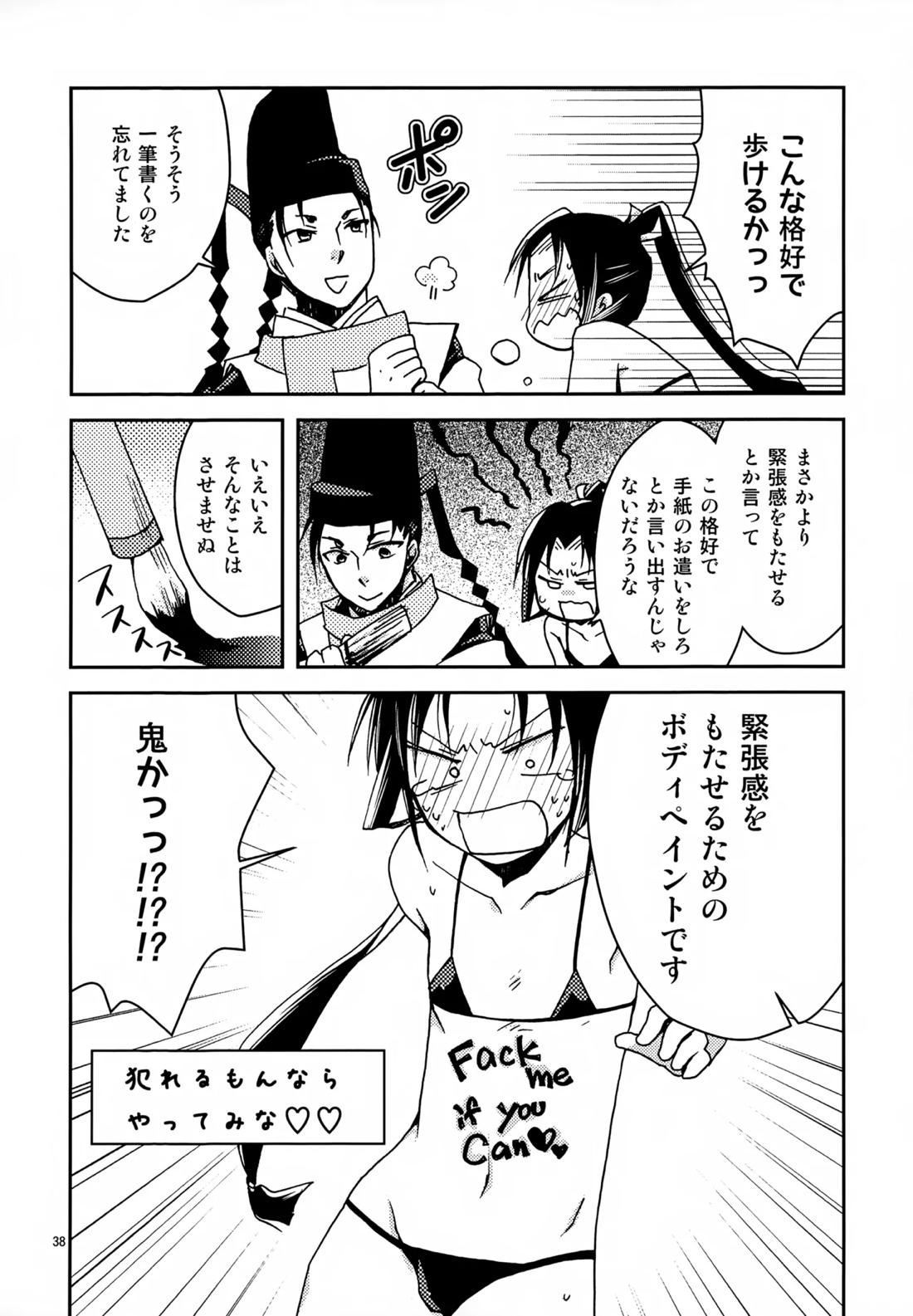 い稚児みるく【逃げ上手の若君/頼若】 page 37