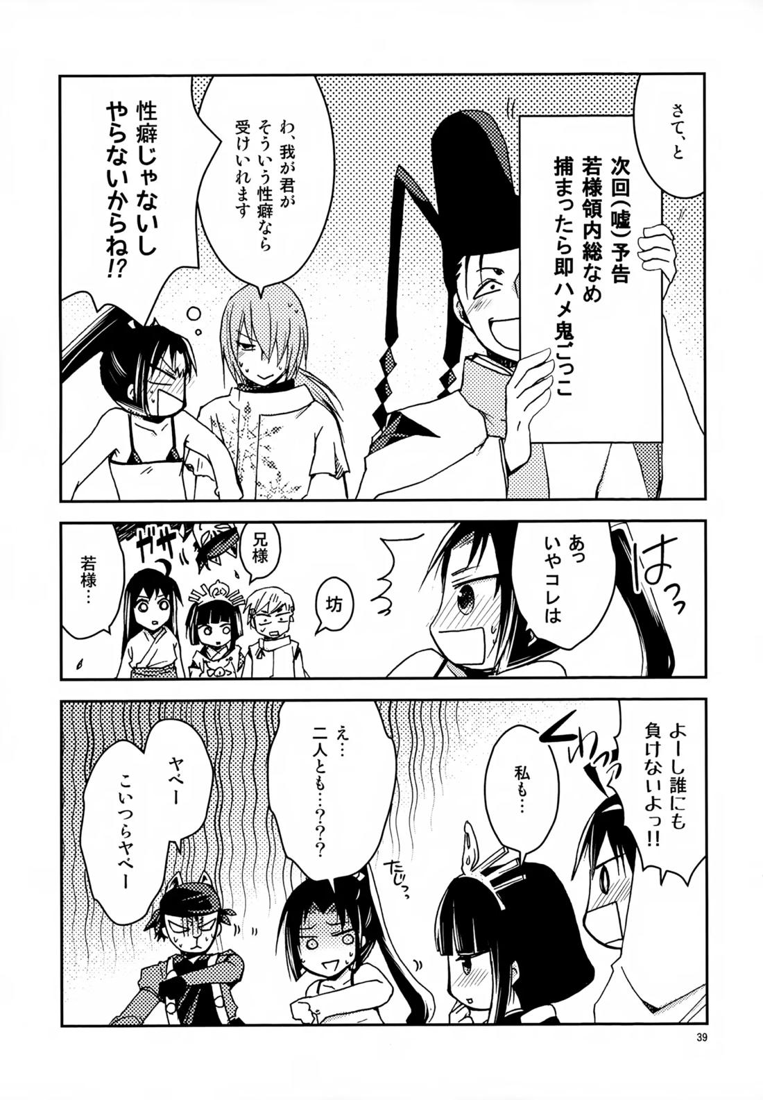 い稚児みるく【逃げ上手の若君/頼若】 page 38