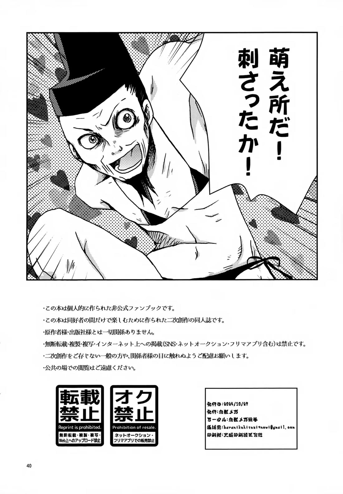 い稚児みるく【逃げ上手の若君/頼若】 page 39