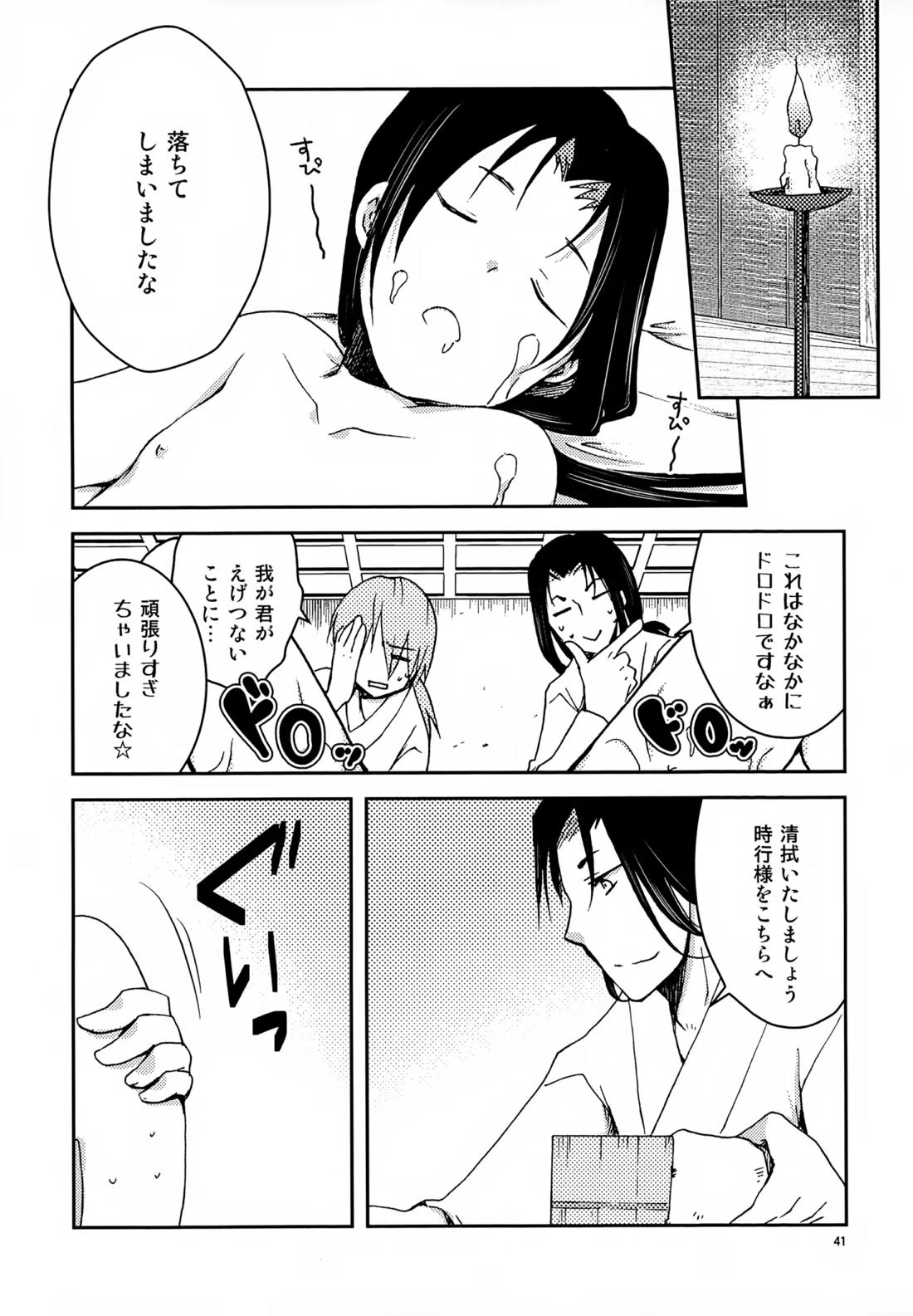 い稚児みるく【逃げ上手の若君/頼若】 page 40
