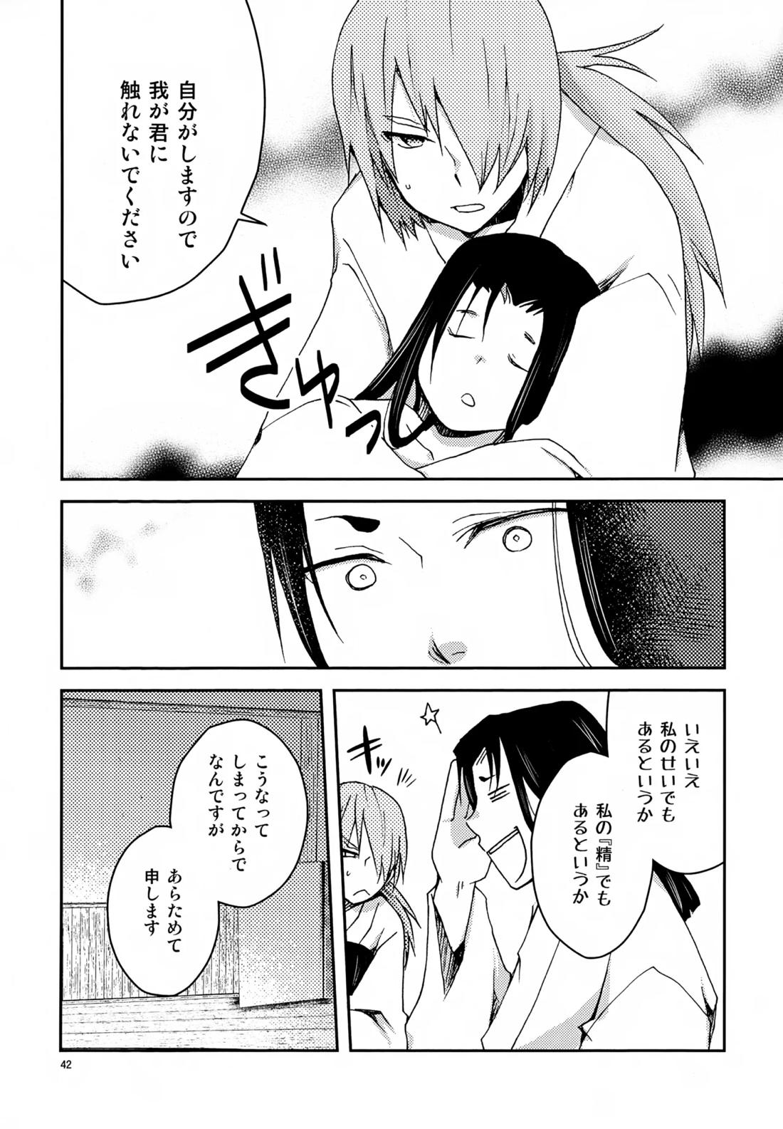 い稚児みるく【逃げ上手の若君/頼若】 page 41
