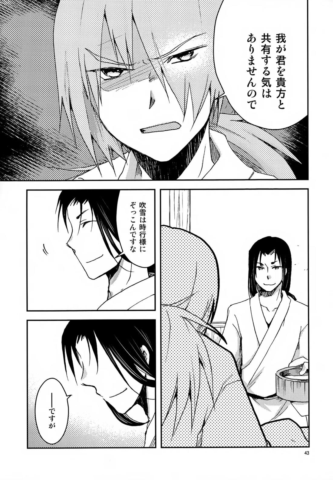 い稚児みるく【逃げ上手の若君/頼若】 page 42
