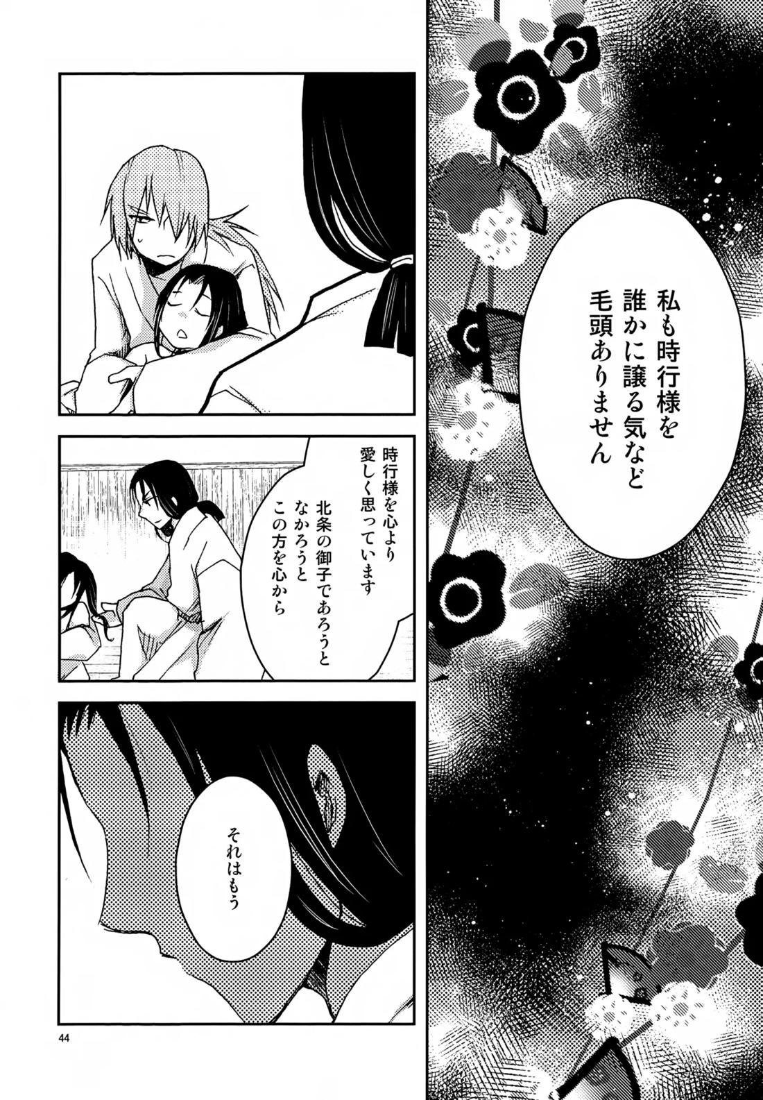 い稚児みるく【逃げ上手の若君/頼若】 page 43