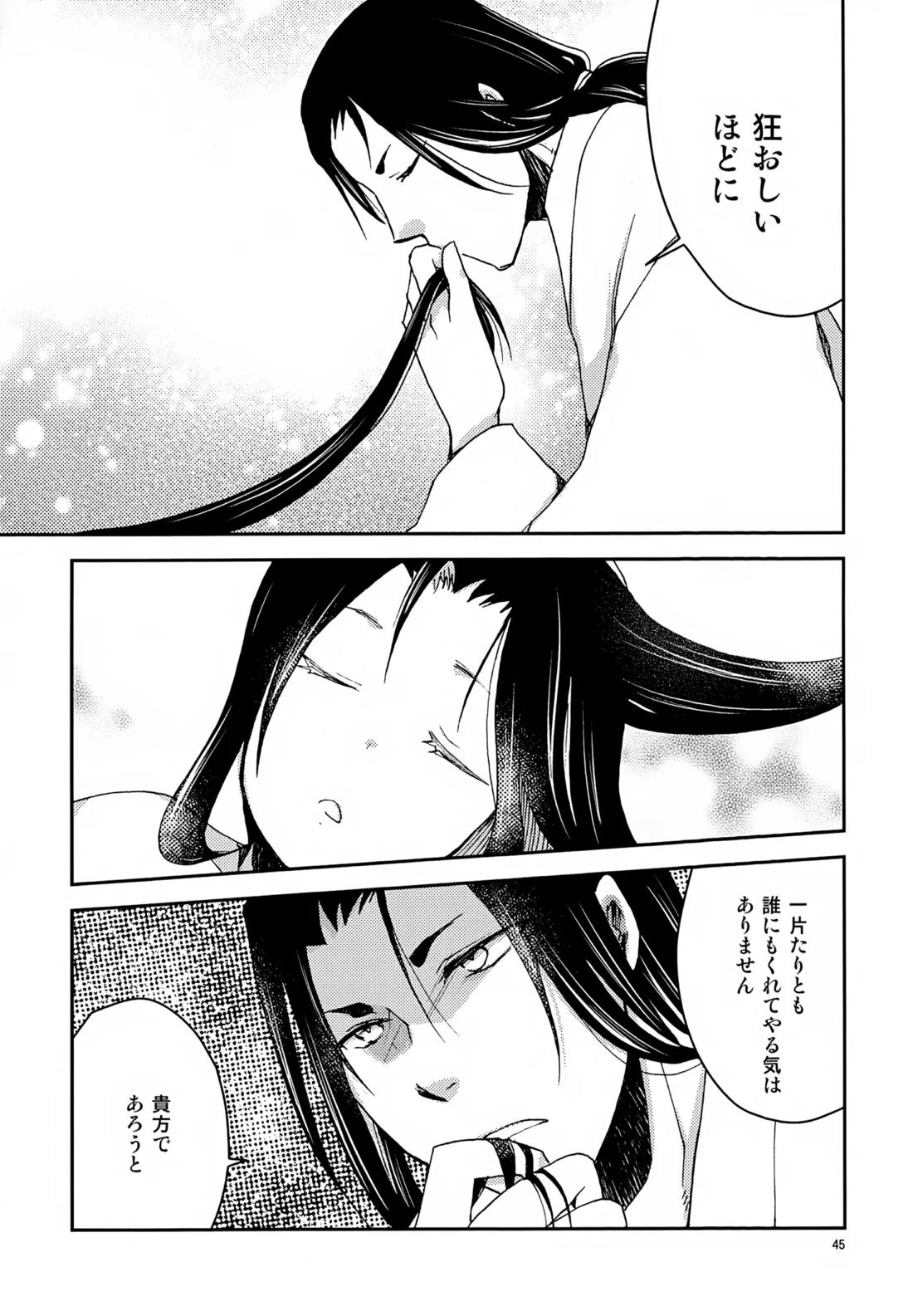 い稚児みるく【逃げ上手の若君/頼若】 page 44