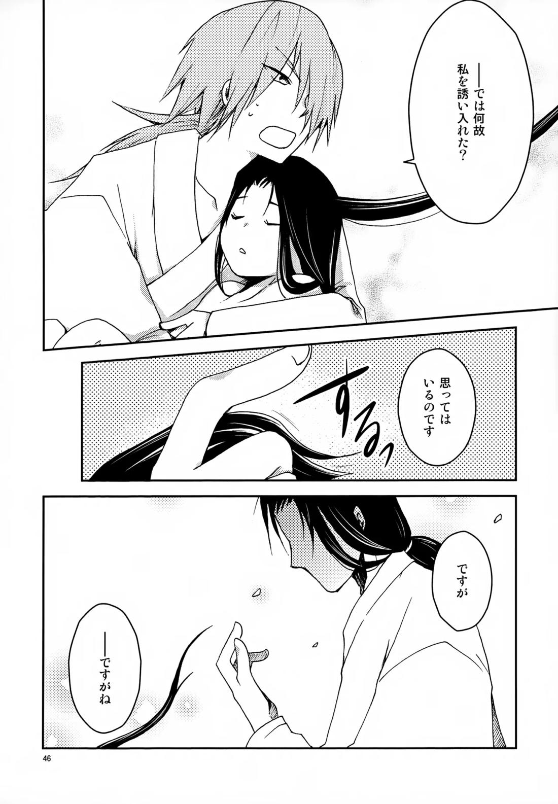 い稚児みるく【逃げ上手の若君/頼若】 page 45