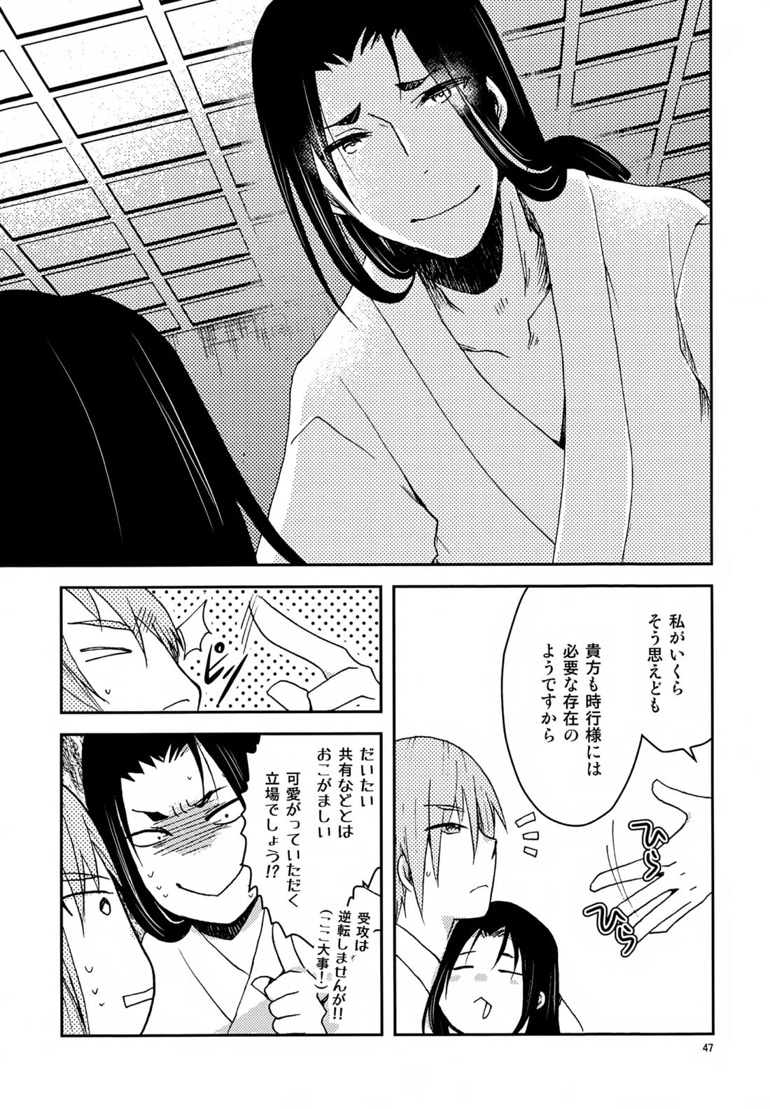 い稚児みるく【逃げ上手の若君/頼若】 page 46
