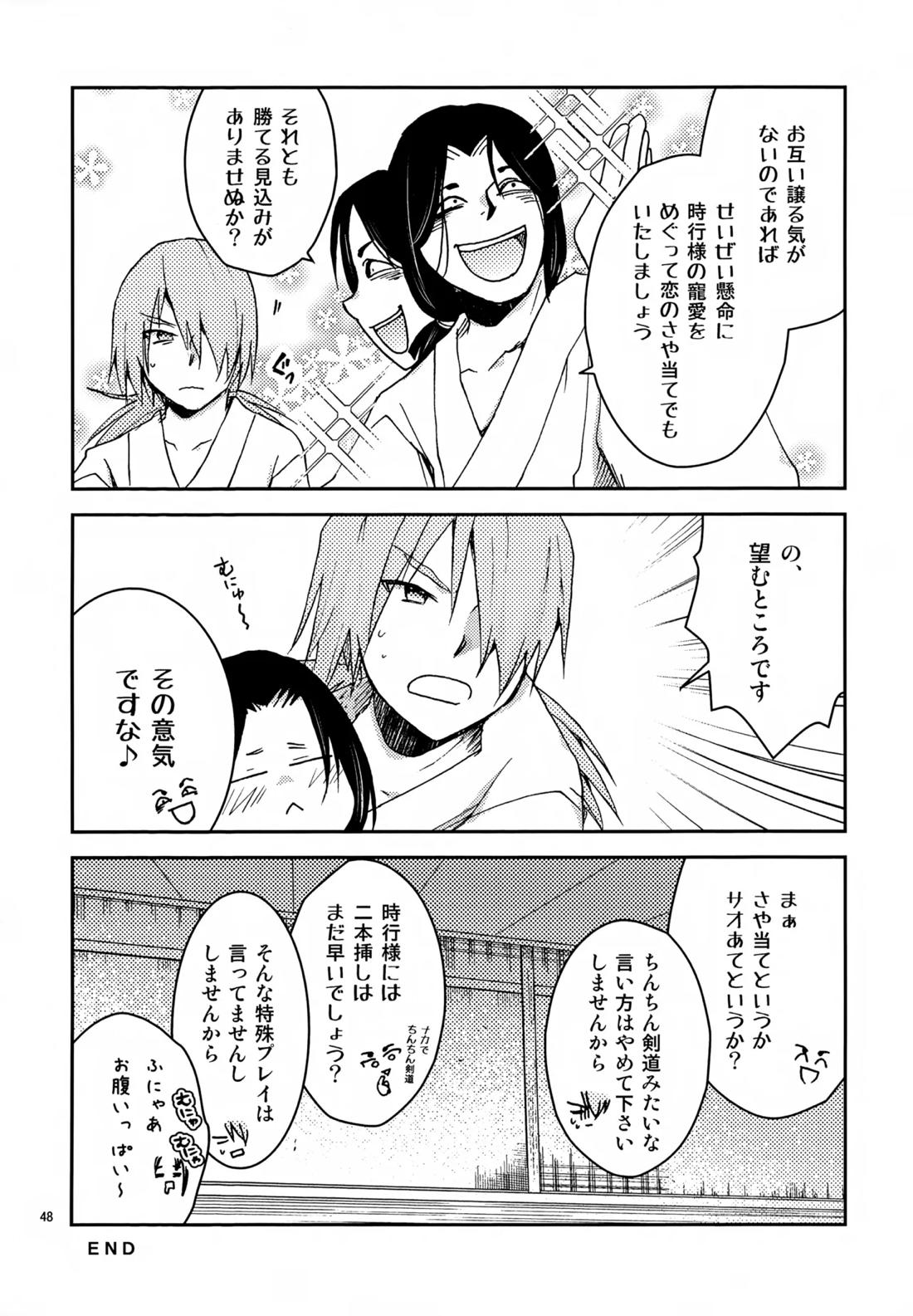 い稚児みるく【逃げ上手の若君/頼若】 page 47