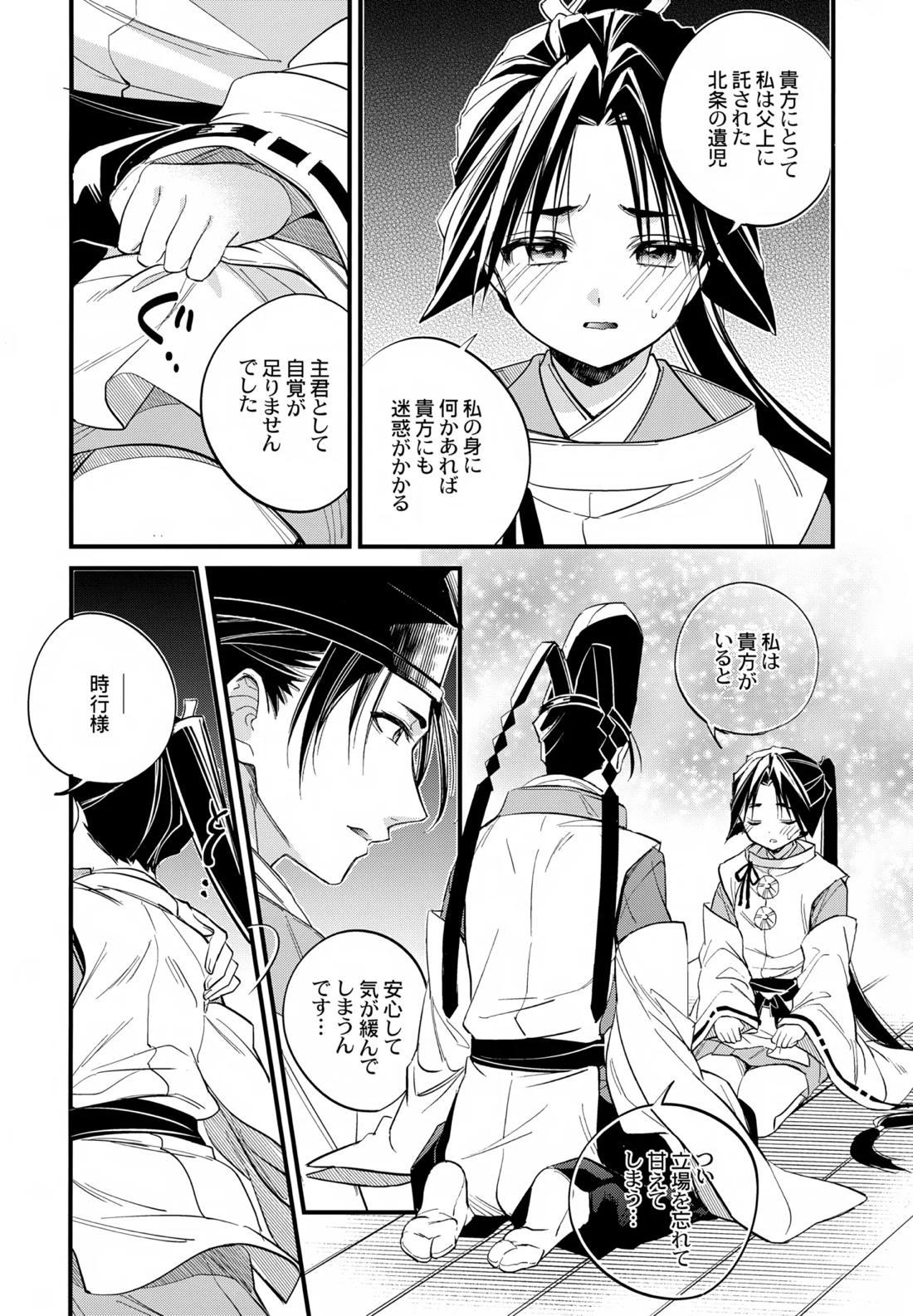 神様の宝物【逃げ上手の若君/頼若】 page 11