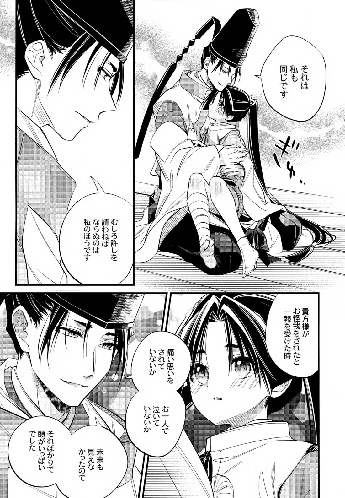 神様の宝物【逃げ上手の若君/頼若】 page 12