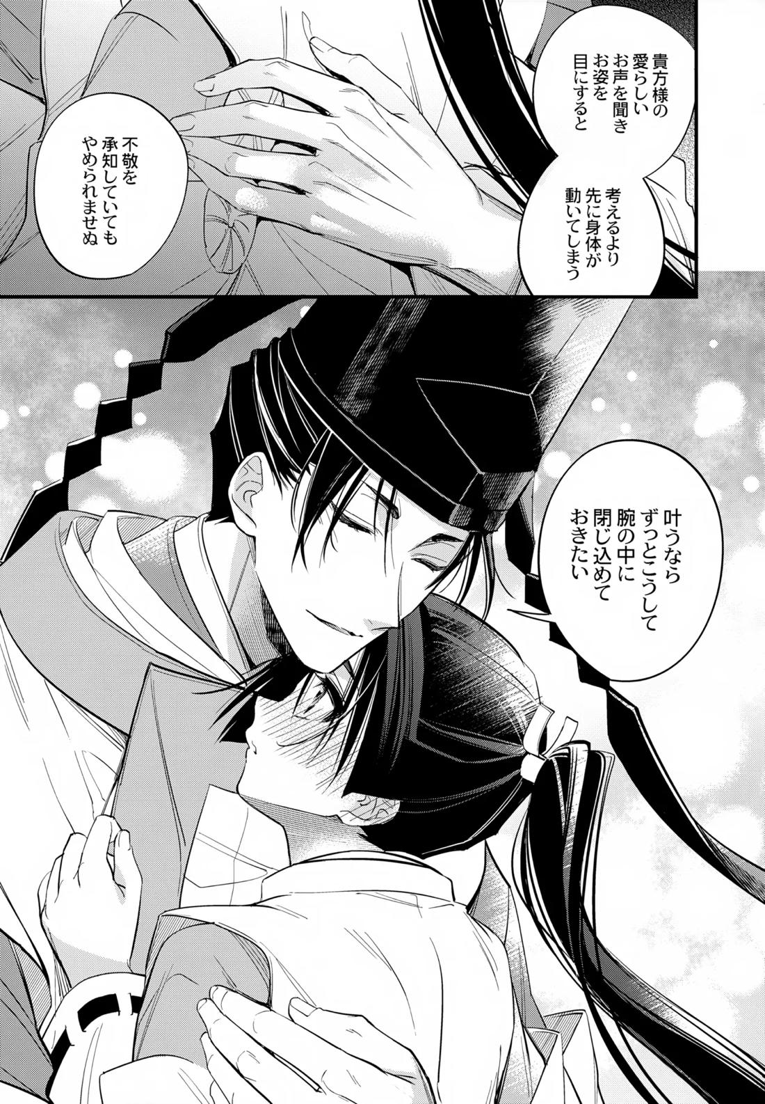 神様の宝物【逃げ上手の若君/頼若】 page 13