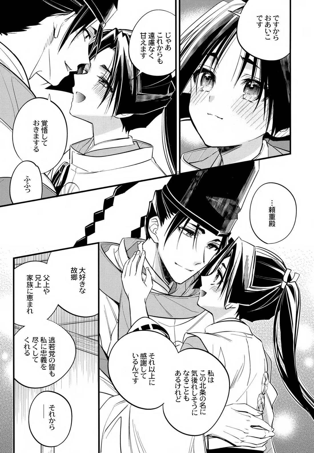 神様の宝物【逃げ上手の若君/頼若】 page 14