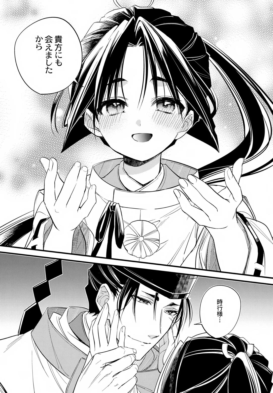 神様の宝物【逃げ上手の若君/頼若】 page 15