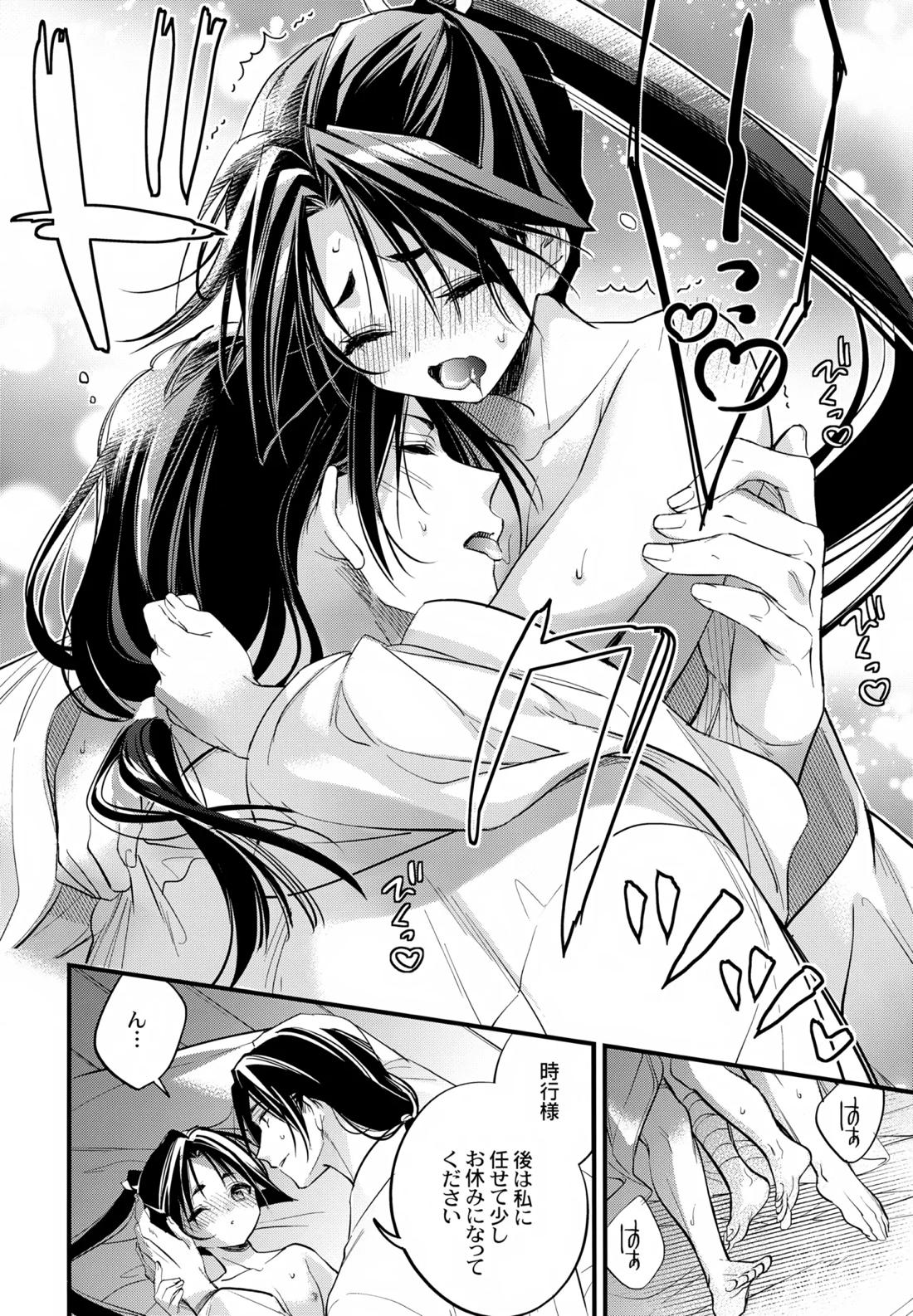 神様の宝物【逃げ上手の若君/頼若】 page 23