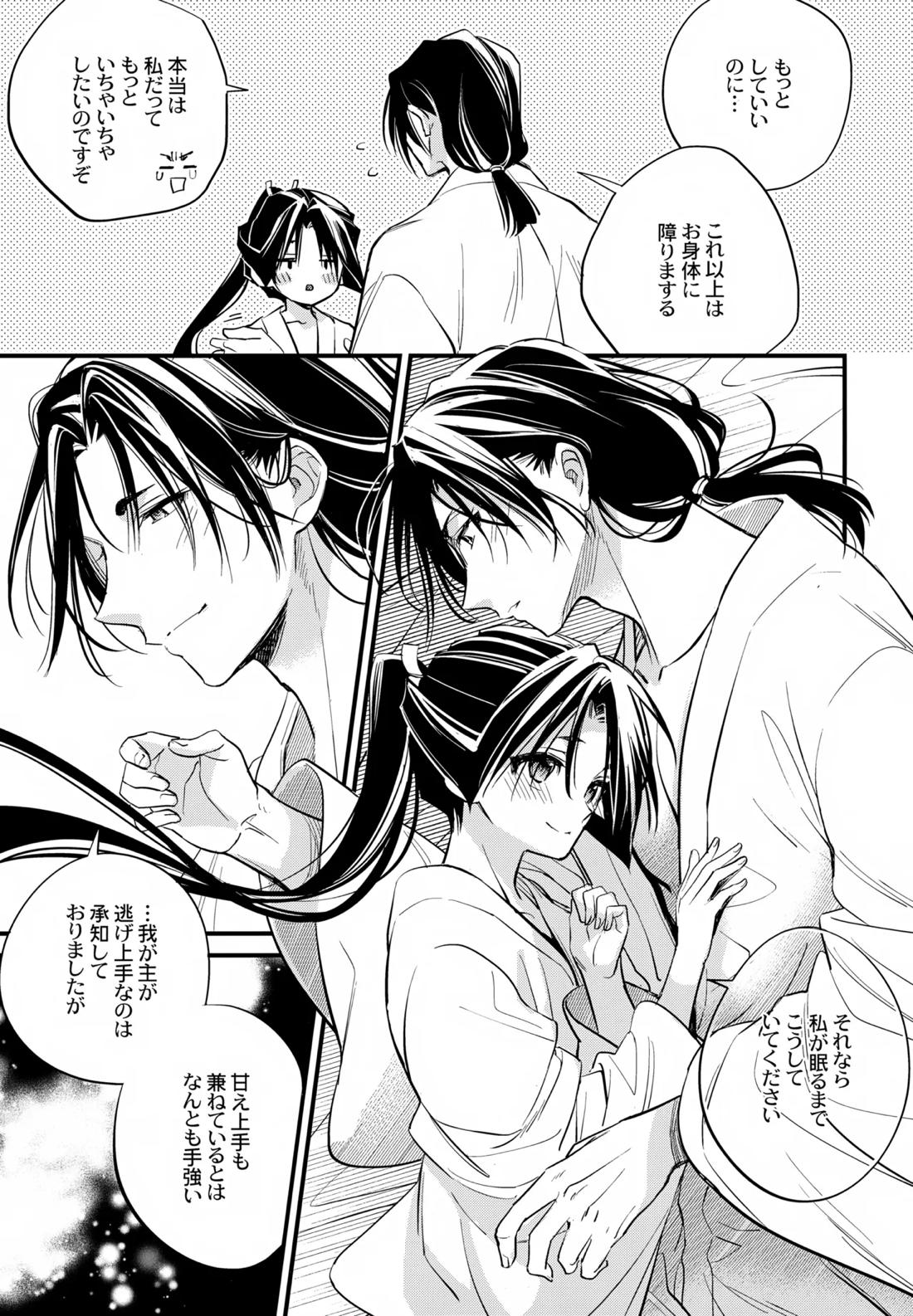 神様の宝物【逃げ上手の若君/頼若】 page 24