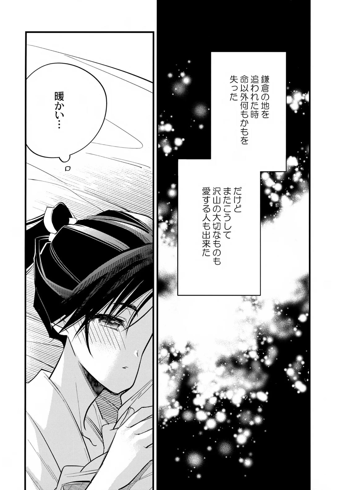 神様の宝物【逃げ上手の若君/頼若】 page 25