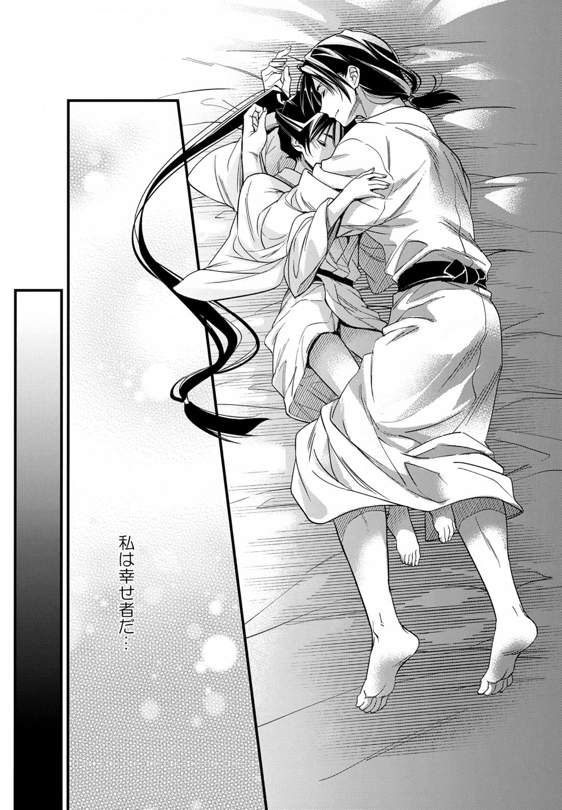 神様の宝物【逃げ上手の若君/頼若】 page 26