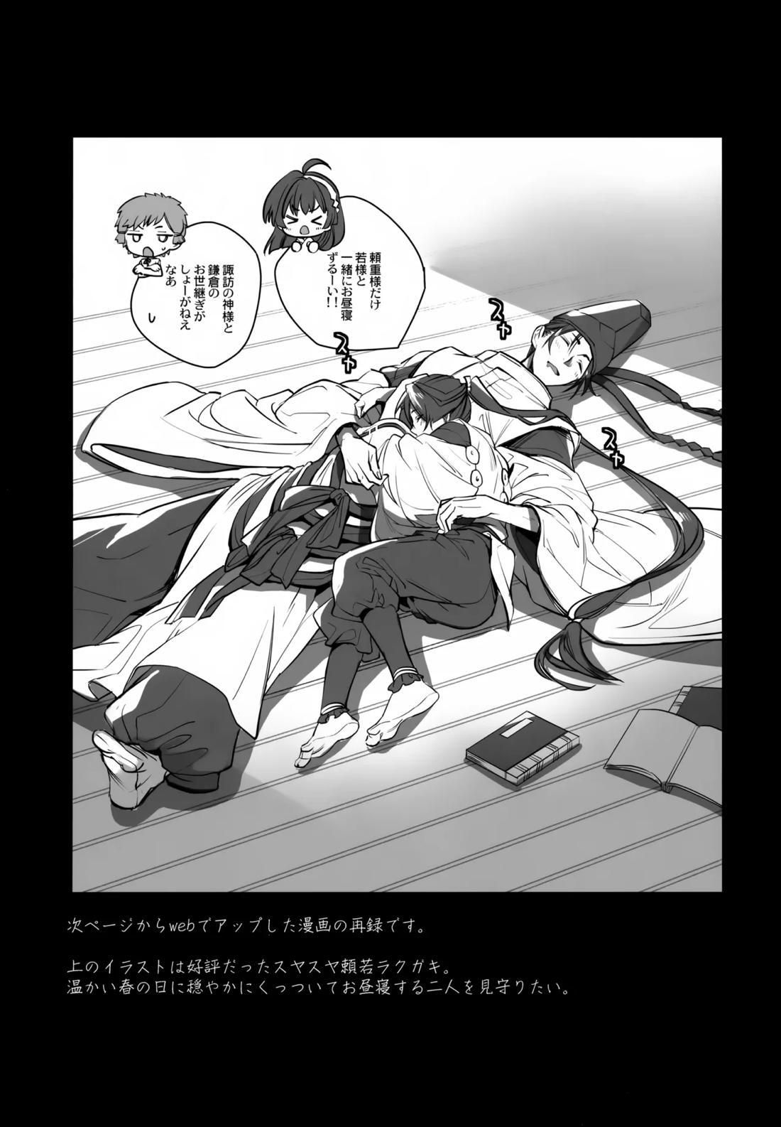 神様の宝物【逃げ上手の若君/頼若】 page 28