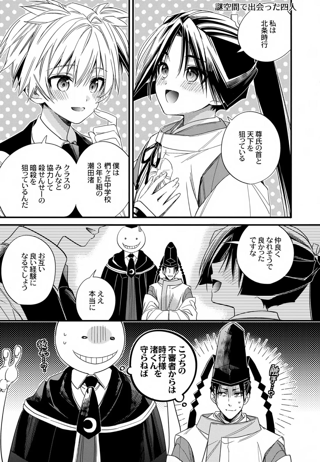 神様の宝物【逃げ上手の若君/頼若】 page 29