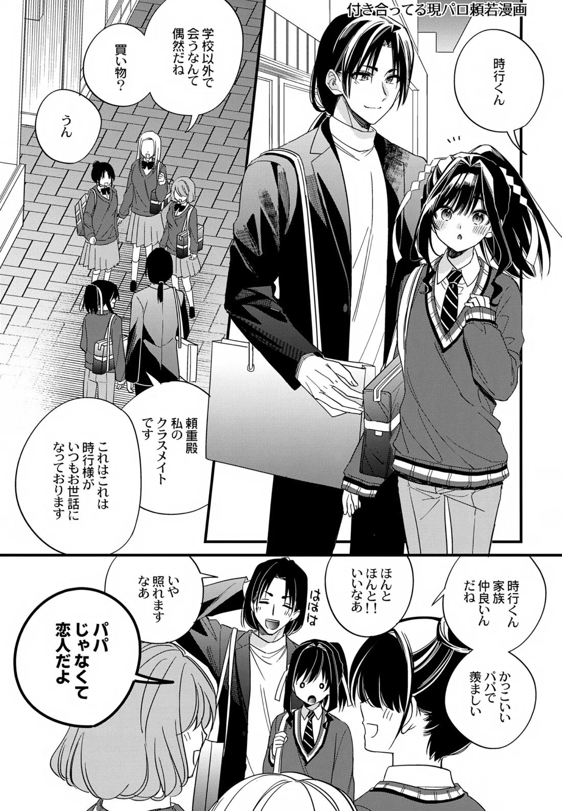 神様の宝物【逃げ上手の若君/頼若】 page 30