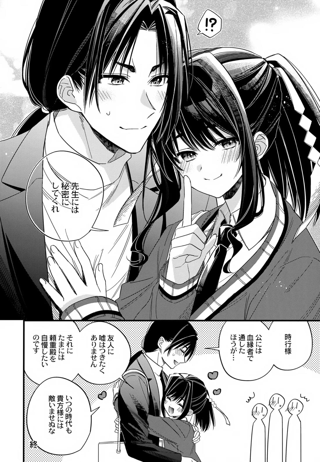 神様の宝物【逃げ上手の若君/頼若】 page 31