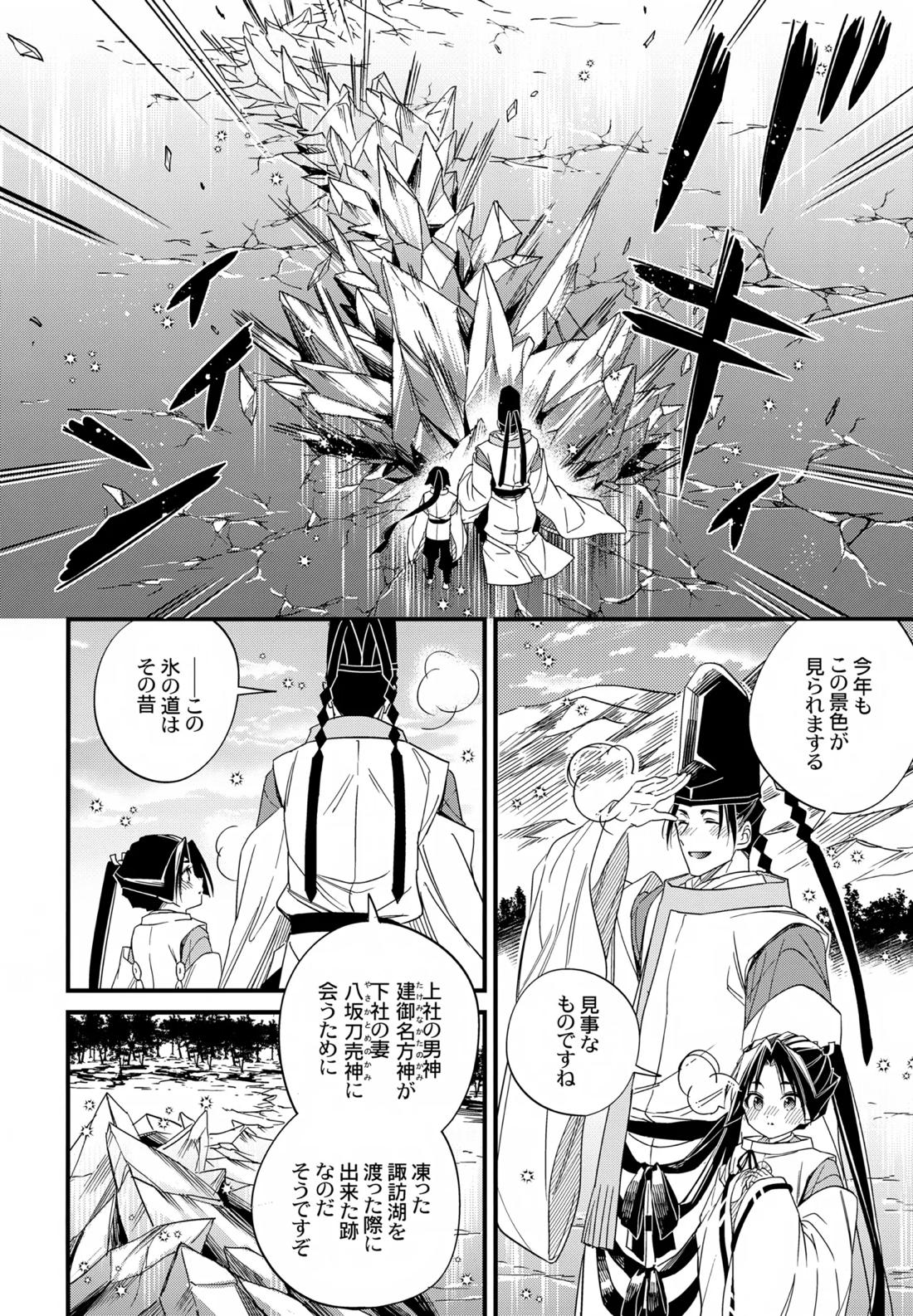 神様の宝物【逃げ上手の若君/頼若】 page 33