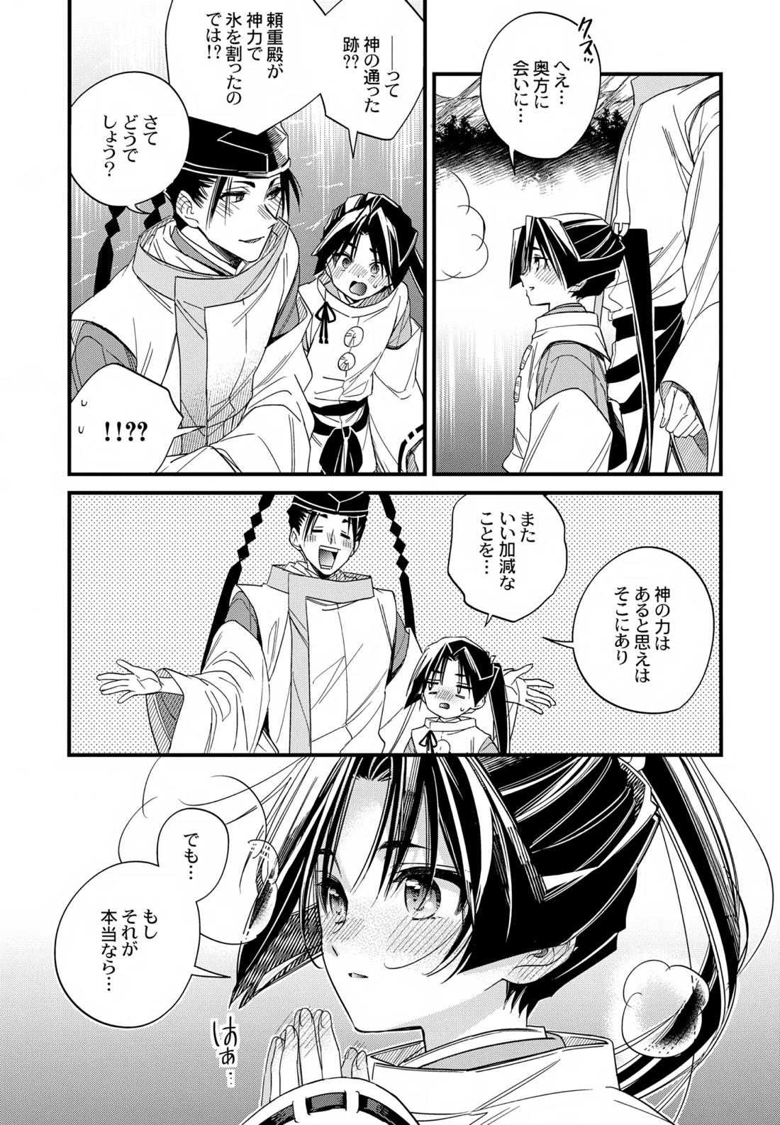 神様の宝物【逃げ上手の若君/頼若】 page 34