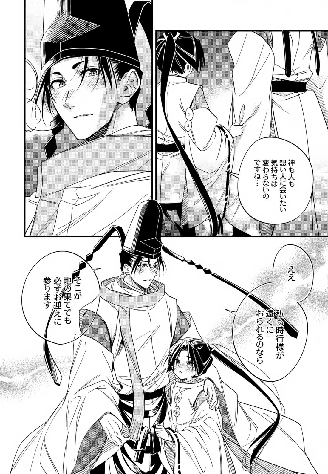 神様の宝物【逃げ上手の若君/頼若】 page 35