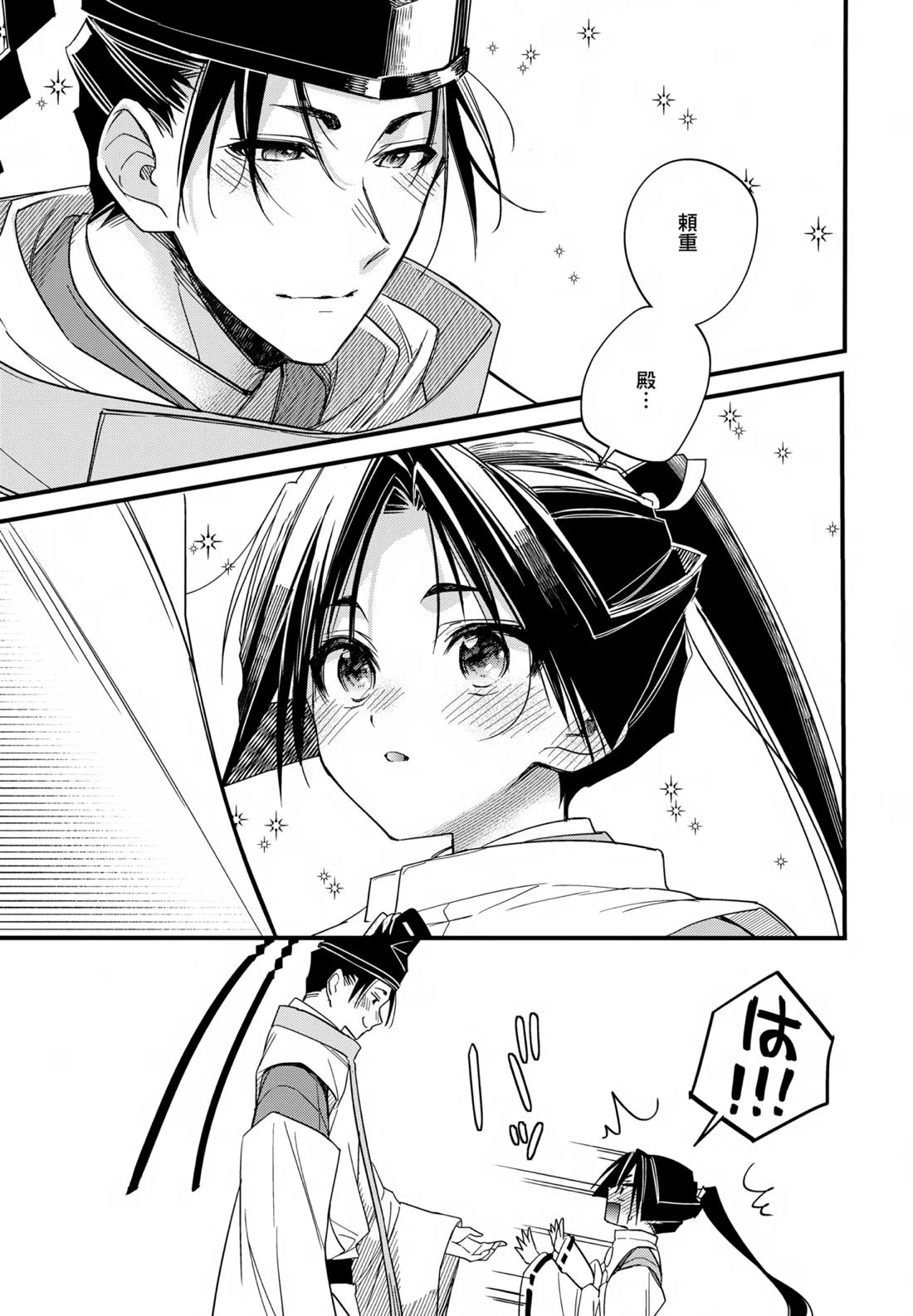 神様の宝物【逃げ上手の若君/頼若】 page 36