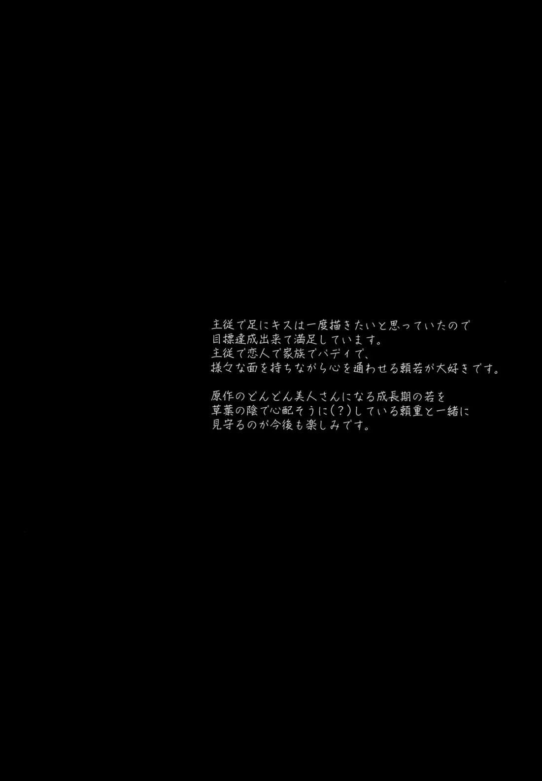 神様の宝物【逃げ上手の若君/頼若】 page 38