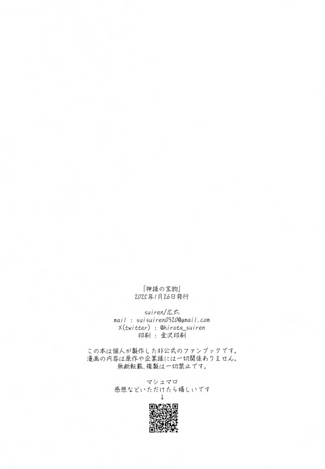 神様の宝物【逃げ上手の若君/頼若】 page 39