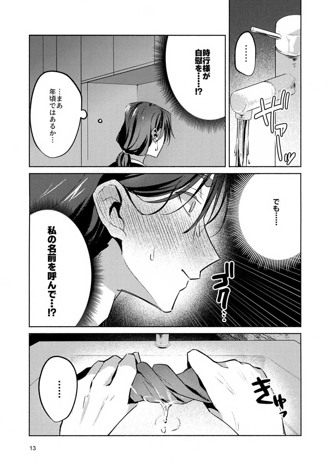 ガマンできない！【逃げ上手の若君/頼若】 page 12