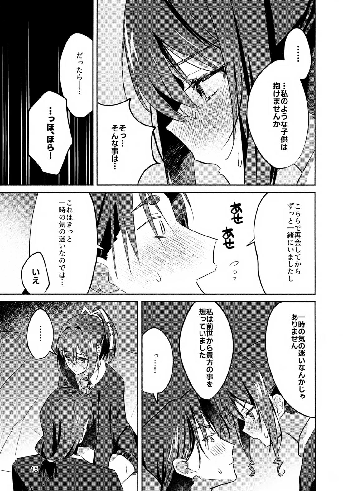 ガマンできない！【逃げ上手の若君/頼若】 page 14