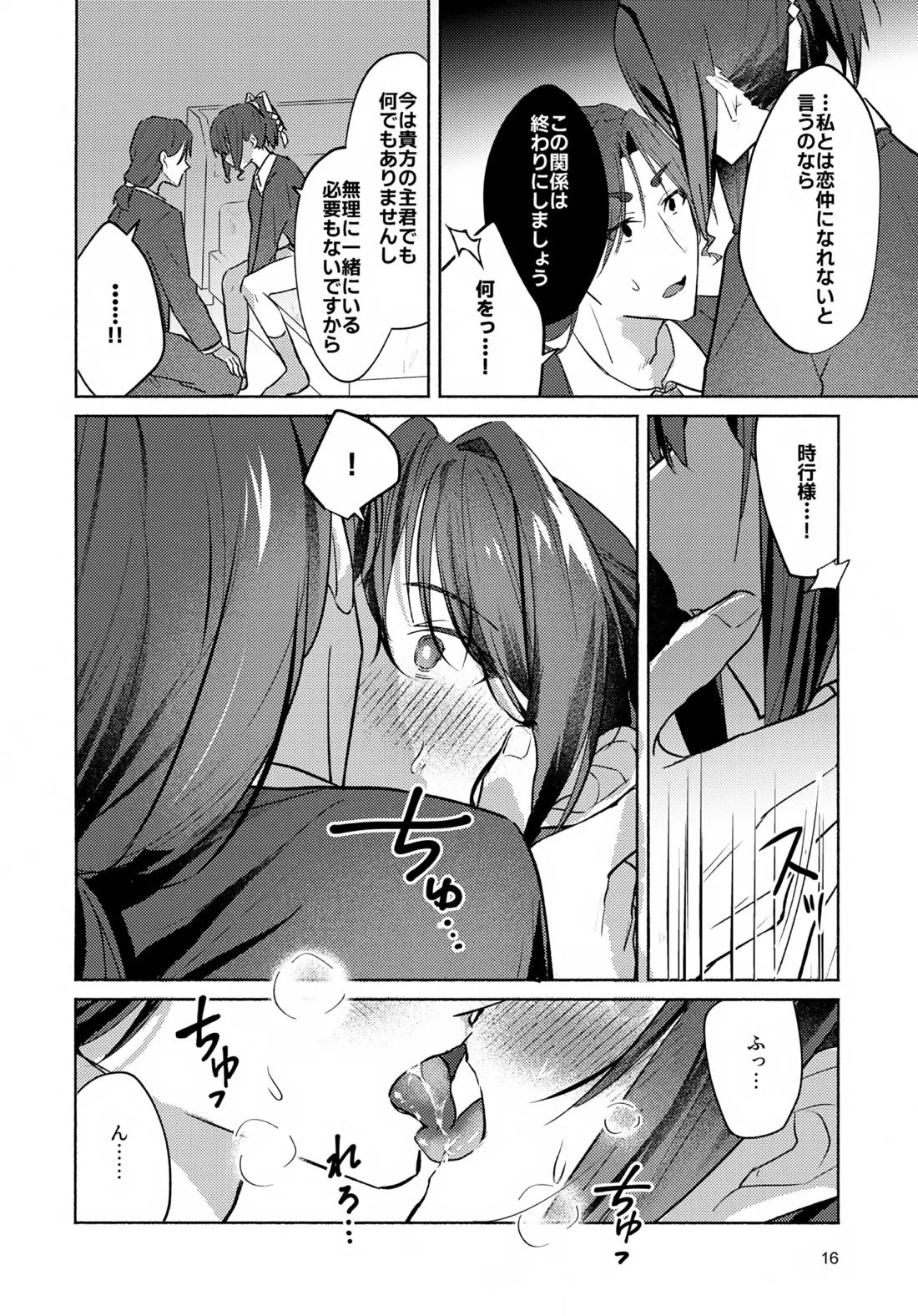 ガマンできない！【逃げ上手の若君/頼若】 page 15