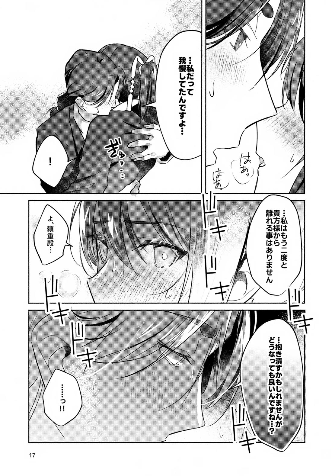 ガマンできない！【逃げ上手の若君/頼若】 page 16