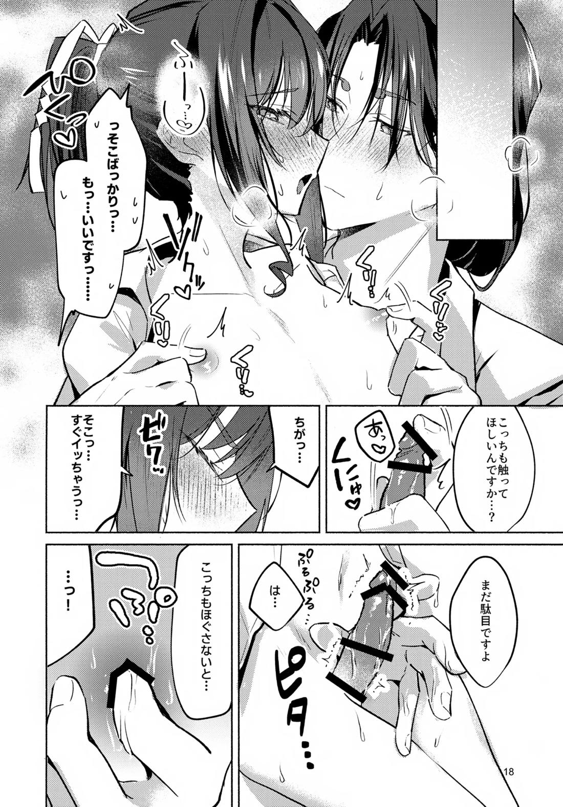 ガマンできない！【逃げ上手の若君/頼若】 page 17