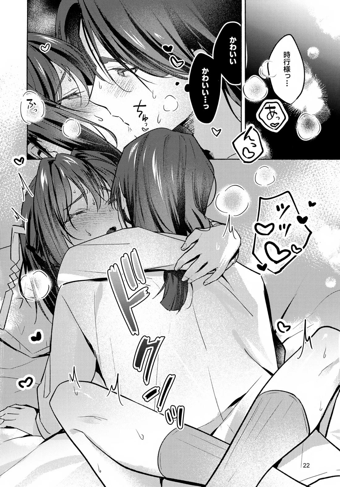 ガマンできない！【逃げ上手の若君/頼若】 page 21