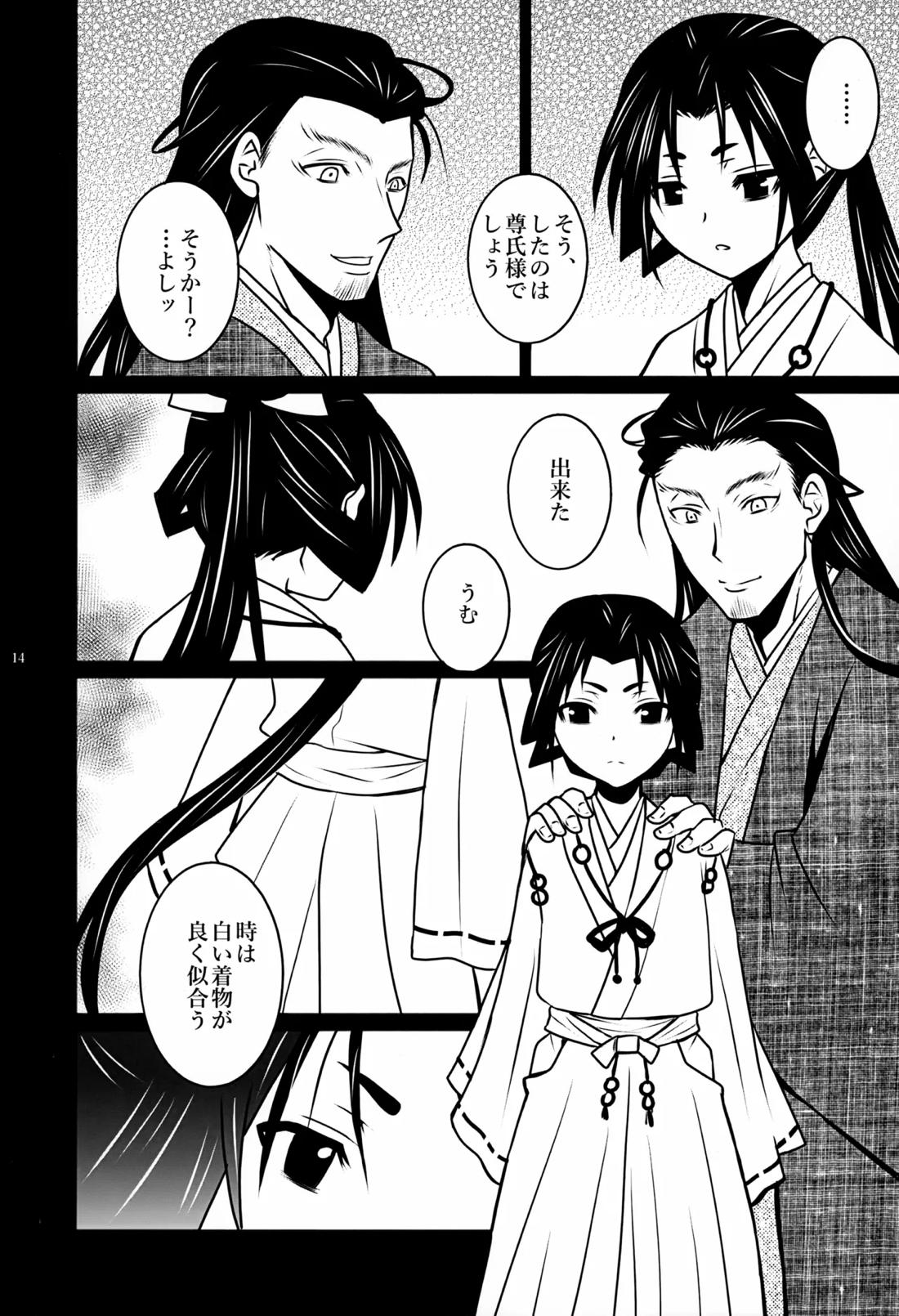 私は貴方の愛を信じない【逃げ上手の若君/尊若】 page 13