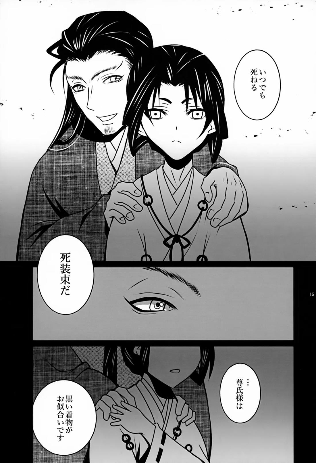私は貴方の愛を信じない【逃げ上手の若君/尊若】 page 14