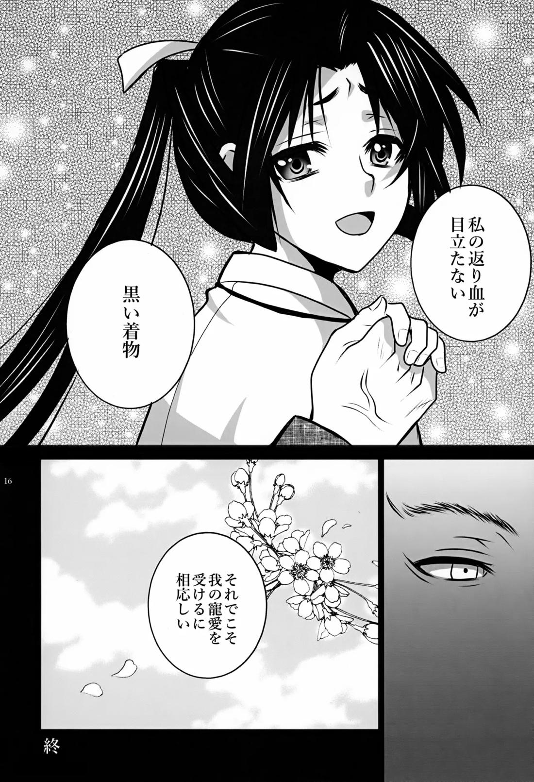 私は貴方の愛を信じない【逃げ上手の若君/尊若】 page 15