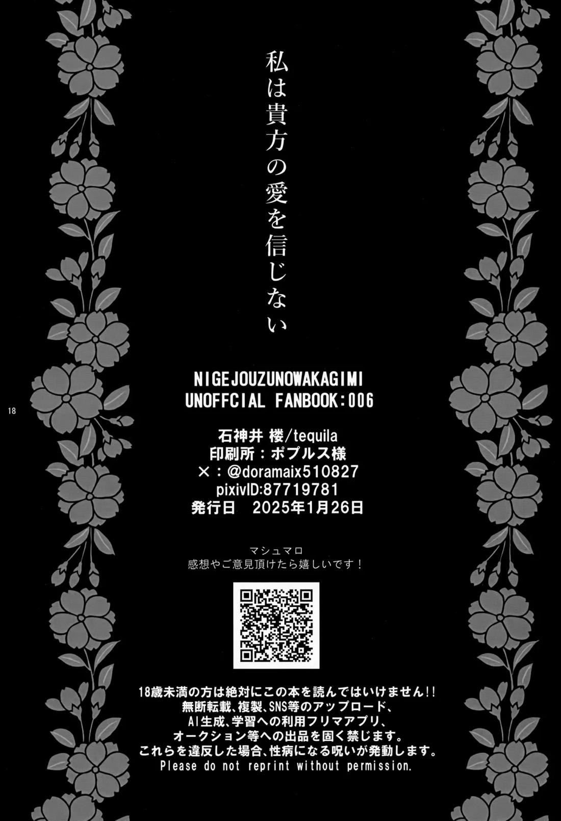 私は貴方の愛を信じない【逃げ上手の若君/尊若】 page 17