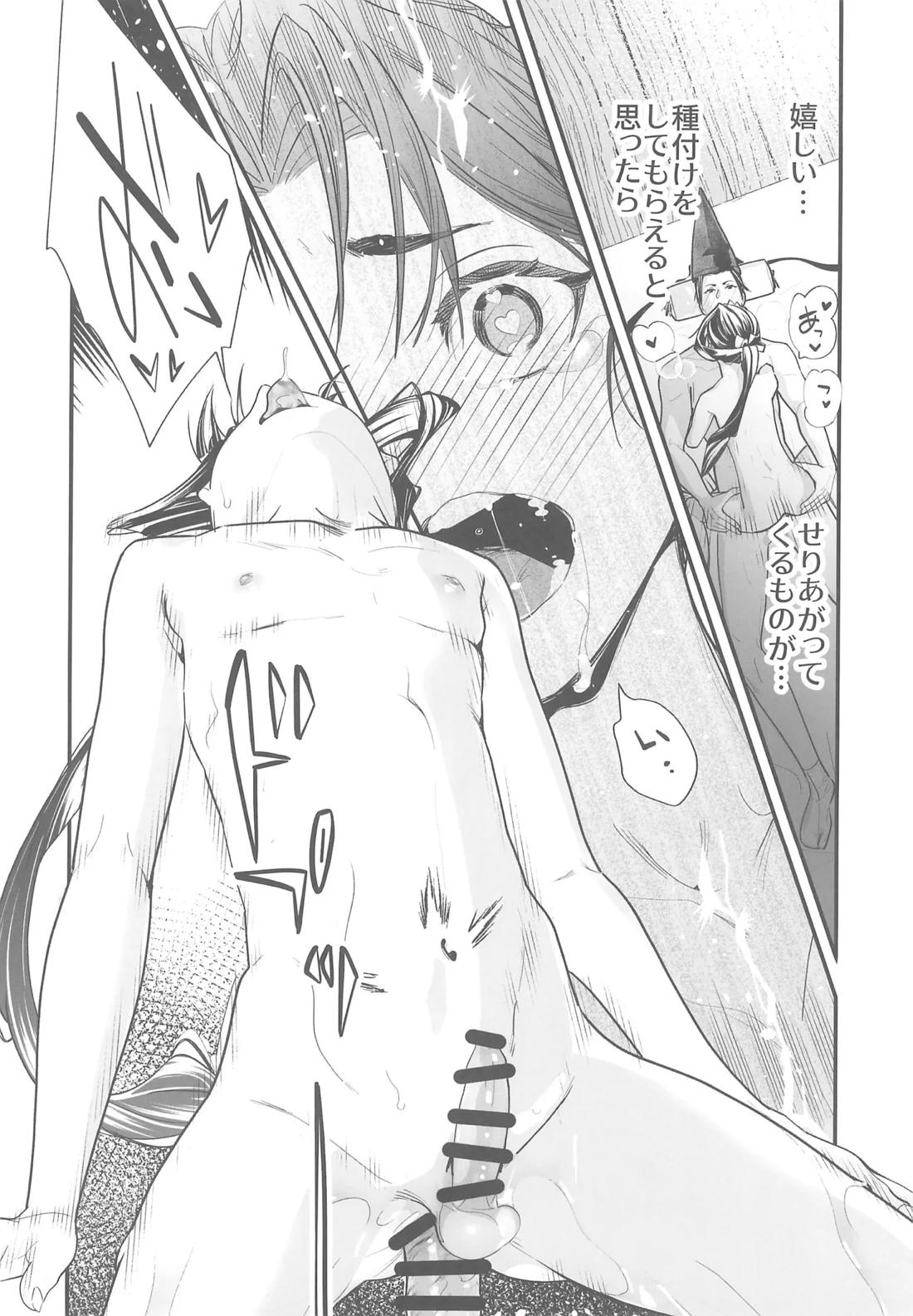 吸い上手の若君【逃げ上手の若君/頼若】 page 17