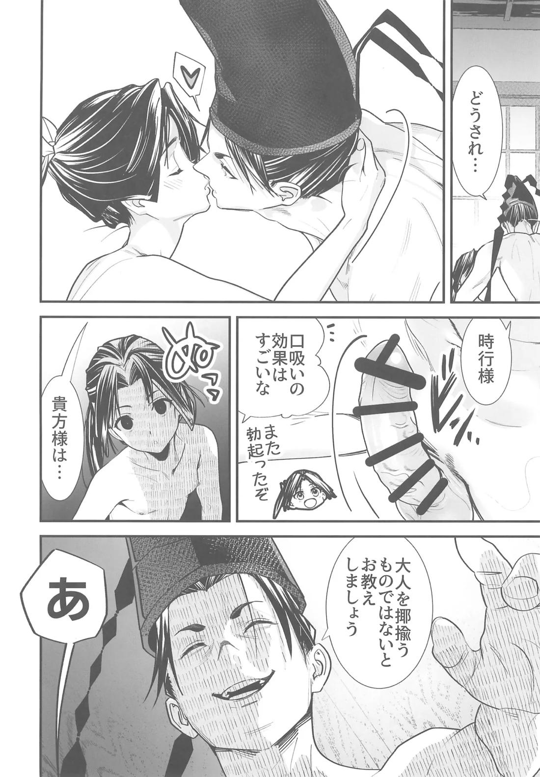 吸い上手の若君【逃げ上手の若君/頼若】 page 19