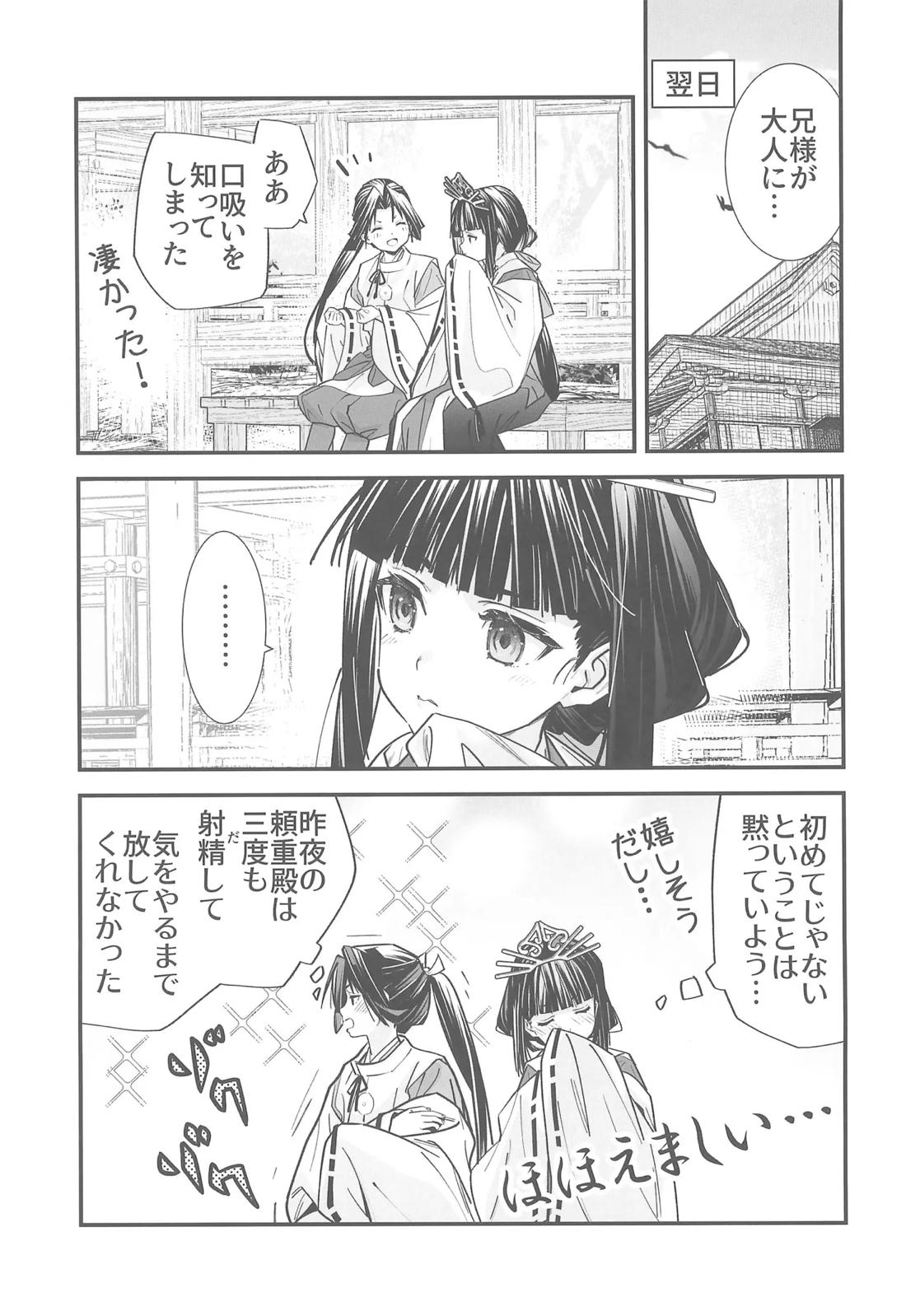 吸い上手の若君【逃げ上手の若君/頼若】 page 20