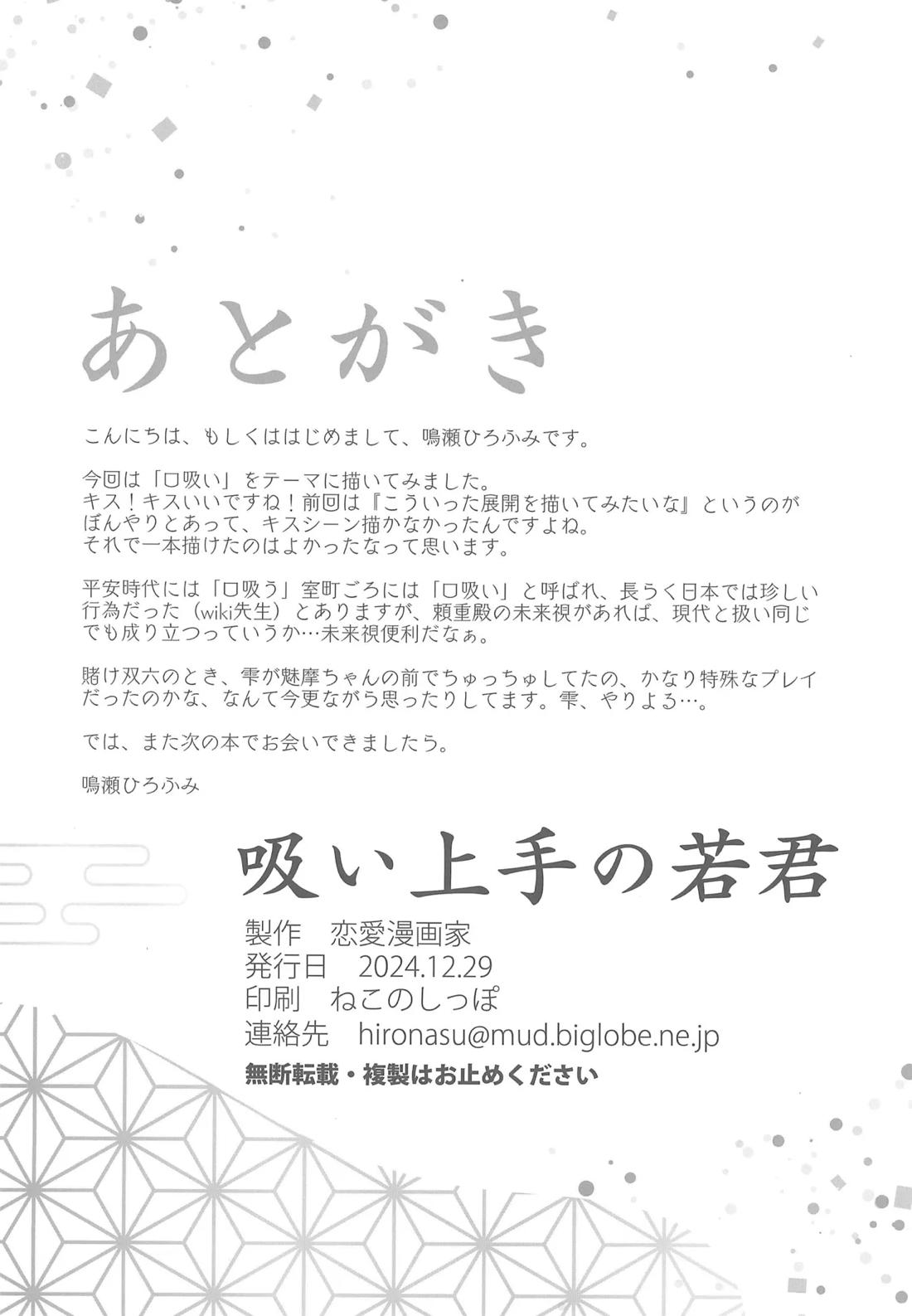 吸い上手の若君【逃げ上手の若君/頼若】 page 21