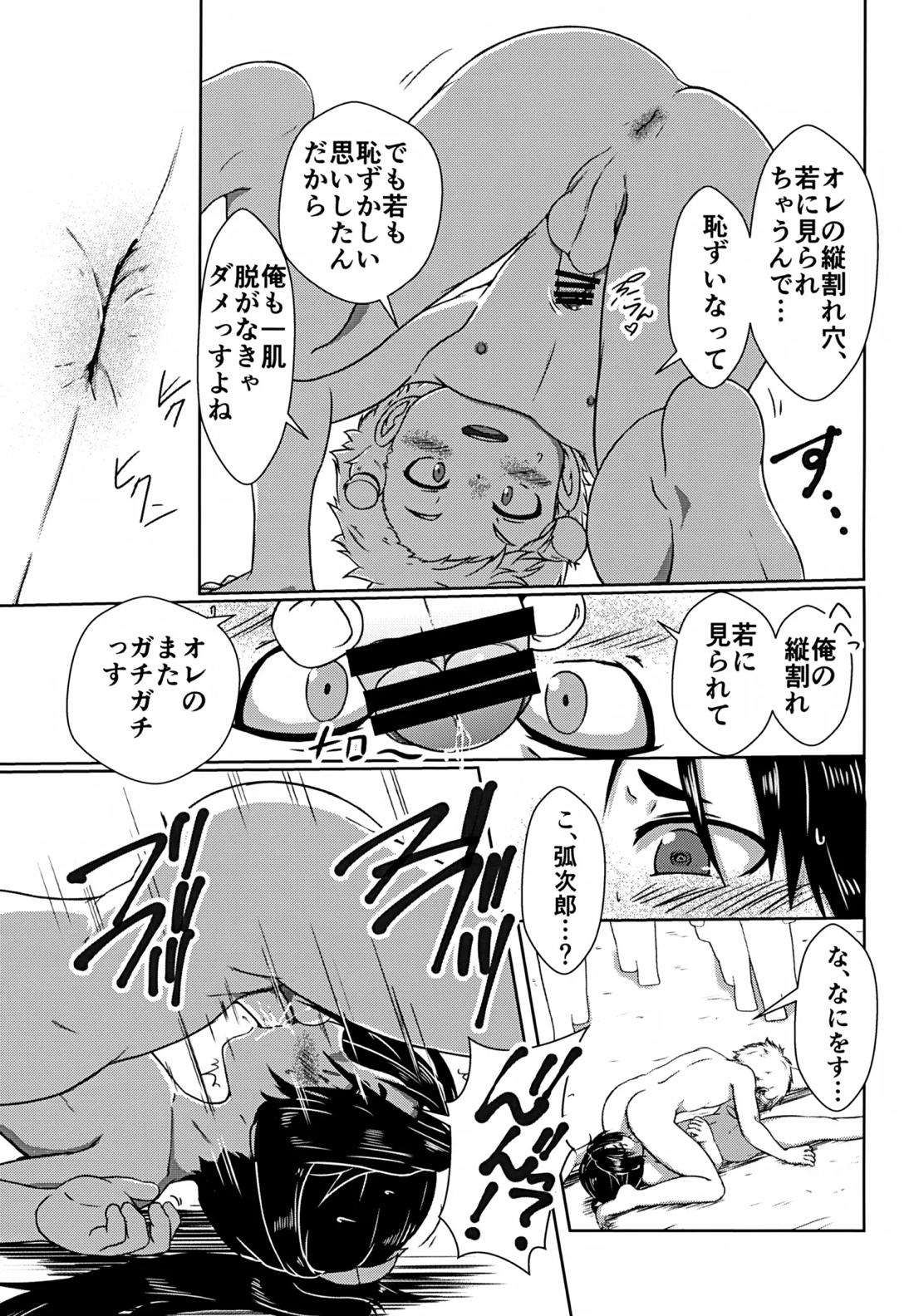 イけ若【逃げ上手の若君/こじ若】 page 12