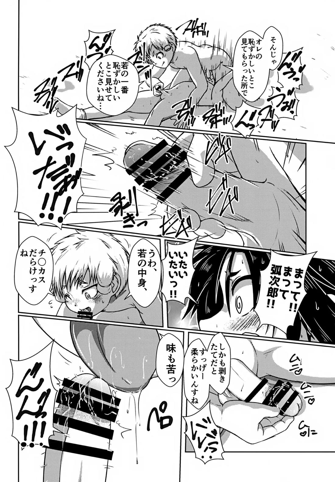 イけ若【逃げ上手の若君/こじ若】 page 13