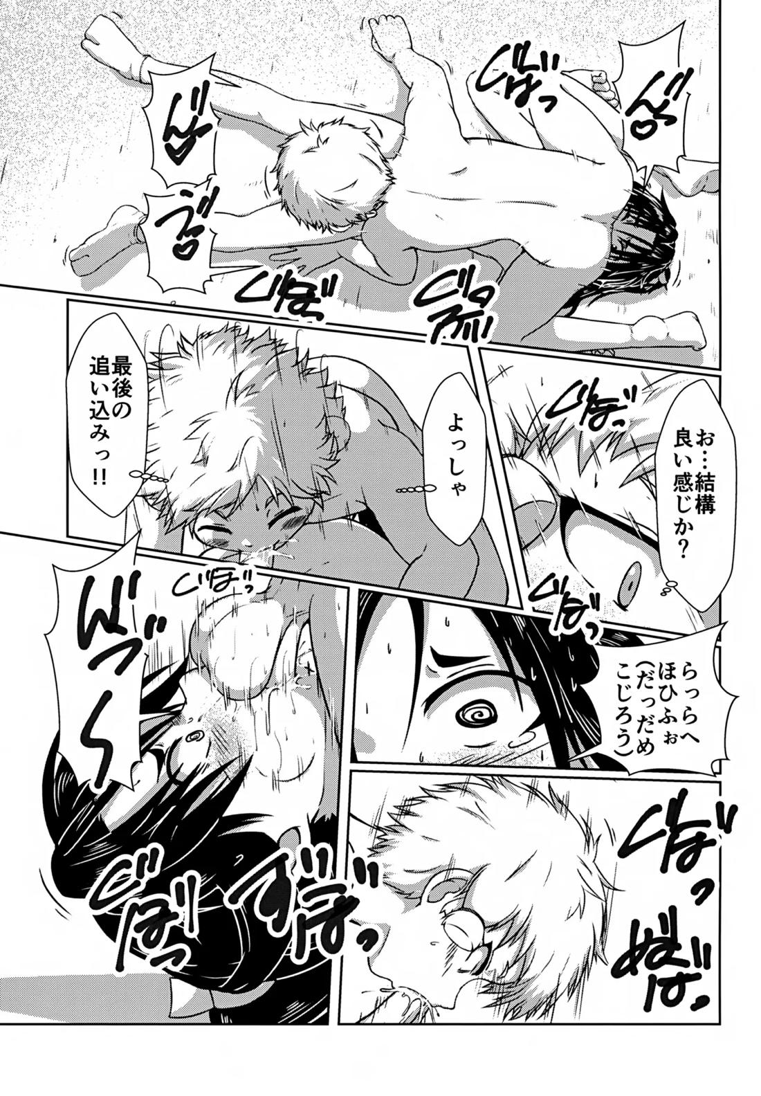 イけ若【逃げ上手の若君/こじ若】 page 14